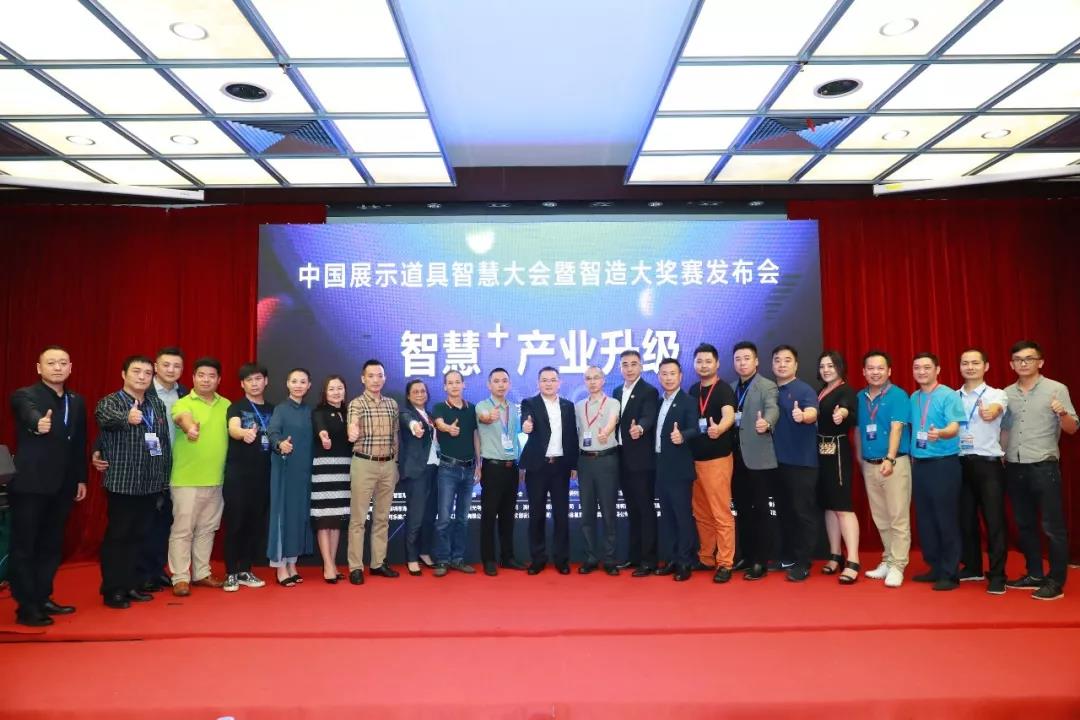 重點(diǎn)關(guān)注 | 中國(guó)展示道具智慧大會(huì)暨智造大獎(jiǎng)賽發(fā)布會(huì)，海淇股份榮獲展示道具智慧大會(huì)戰(zhàn)略合作獎(jiǎng)